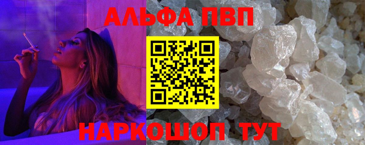 Альфа ПВП крисы CK  А ПВП СК КРИС  Вход с VPN  Серов  APVP Crystall 