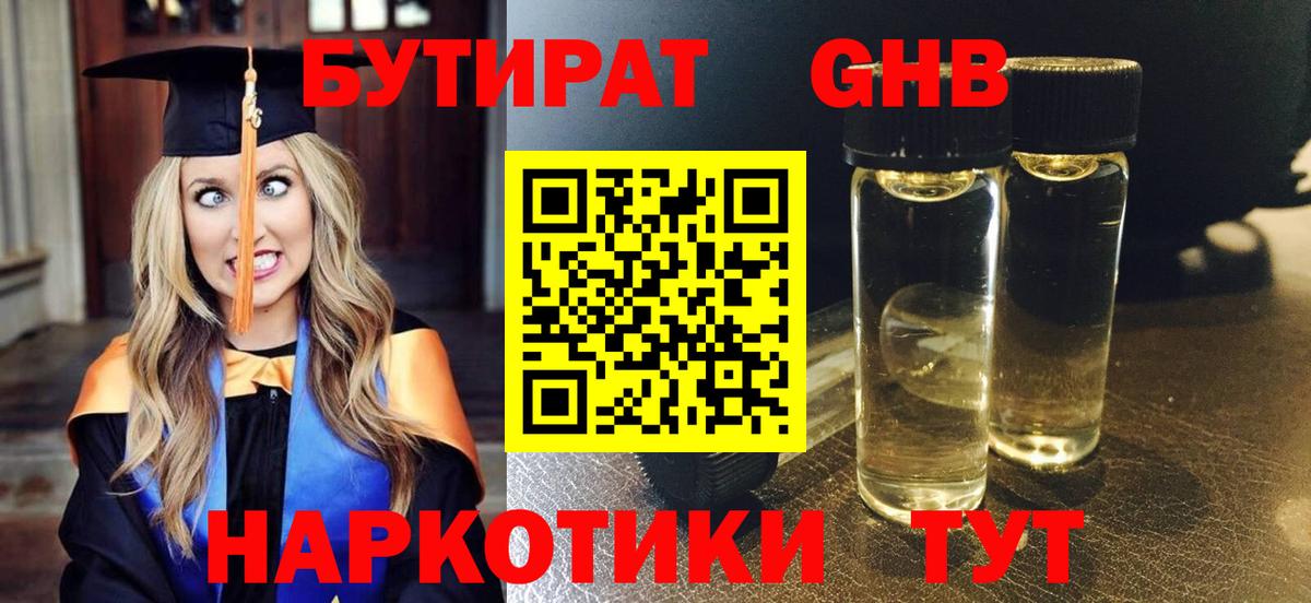 Бутират оксибутират Серов