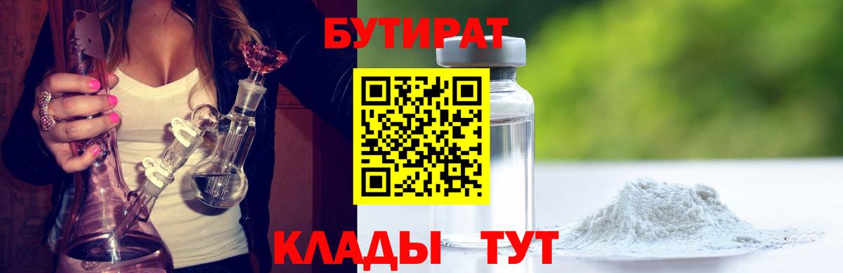 Бутират  БУТИРАТ BDO 33%  Вход с VPN  Серов 