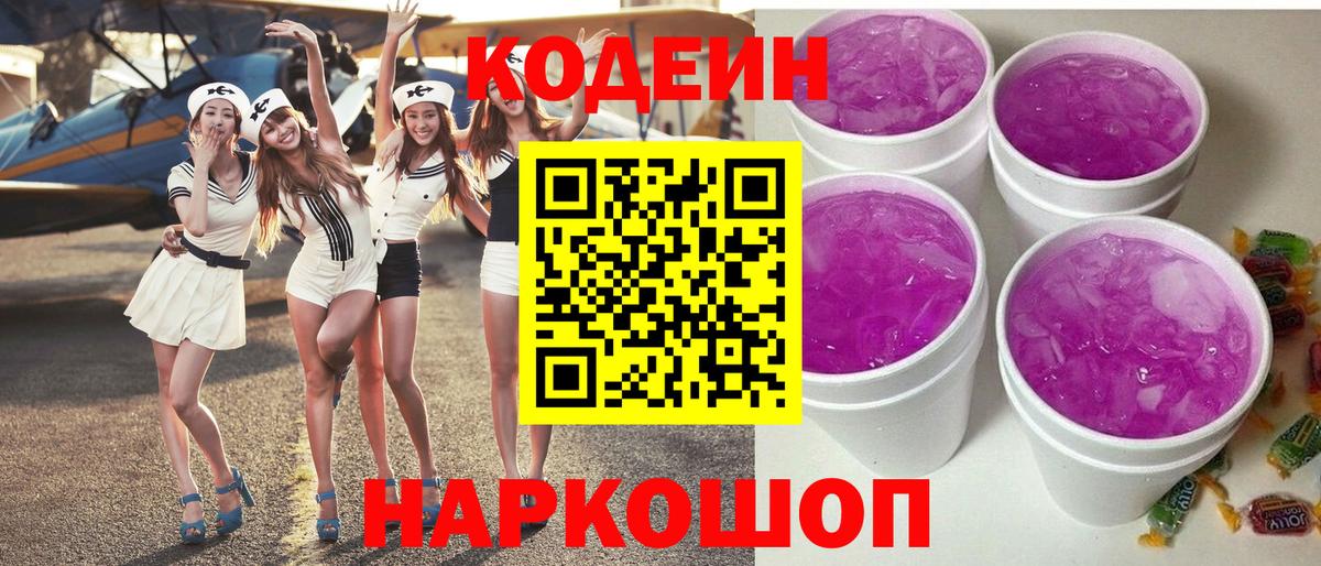 Codein напиток Lean (лин)  как найти   Серов  Вход с VPN  Кодеиновый сироп Lean напиток Lean (лин) 