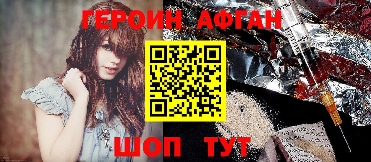 Героин Афган Серов