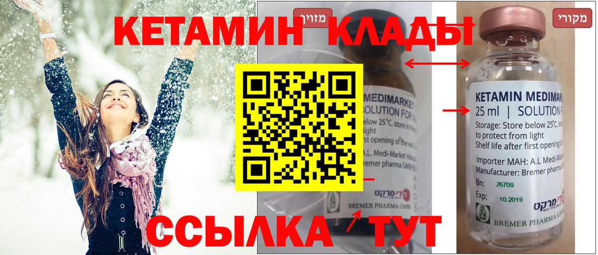 КЕТАМИН ketamine  Вход с VPN  Серов  omg маркетплейс  это наркотические препараты  КЕТАМИН VHQ 